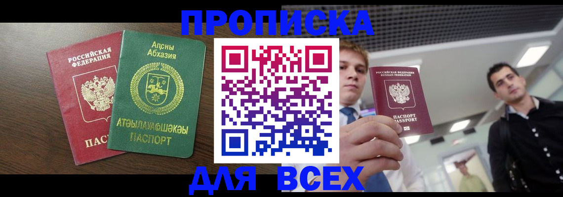 прописка поиск в Порхове